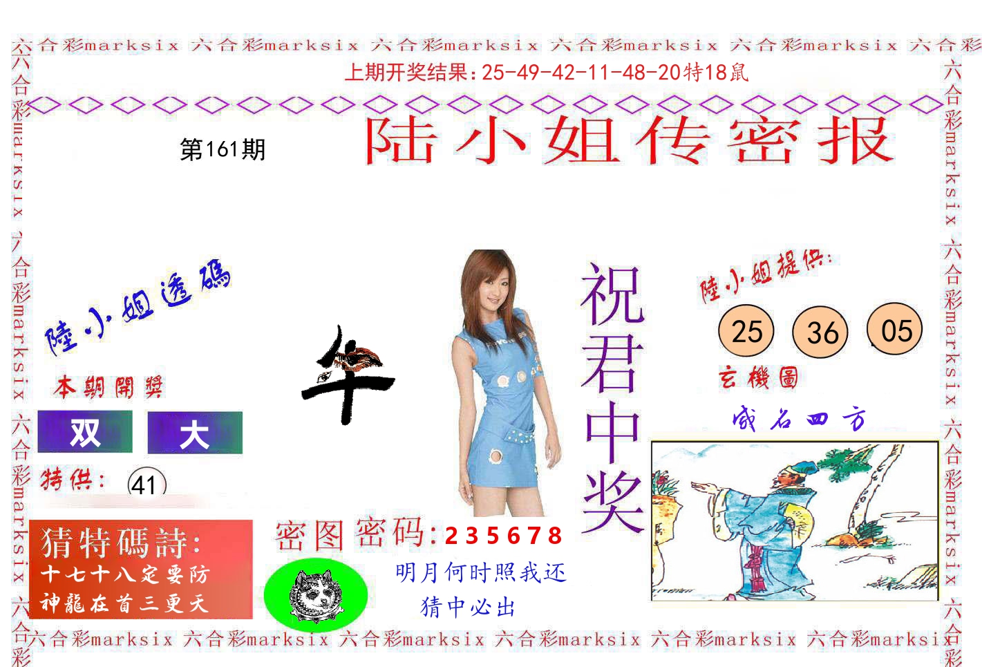 陆小姐密报 第161期