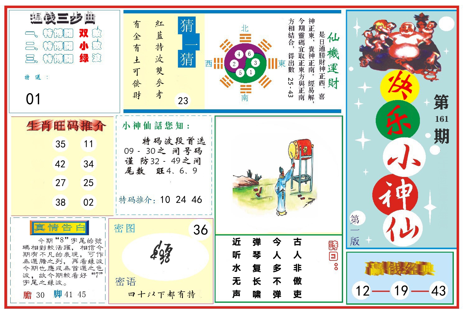 快乐小神仙 第161期