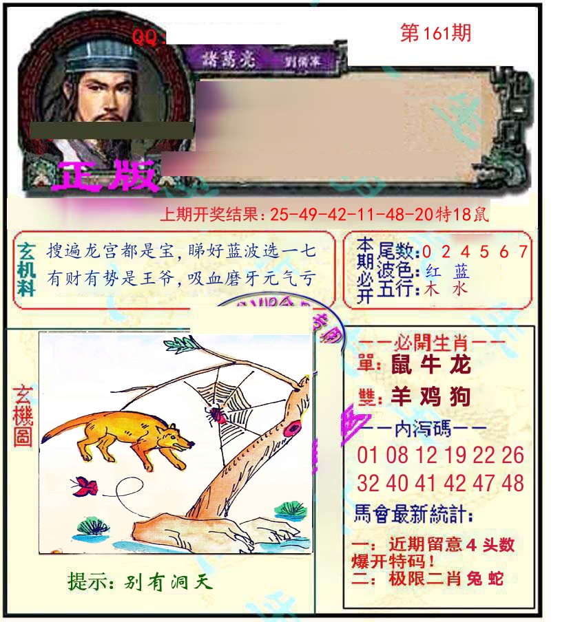 诸葛亮玄机 第161期