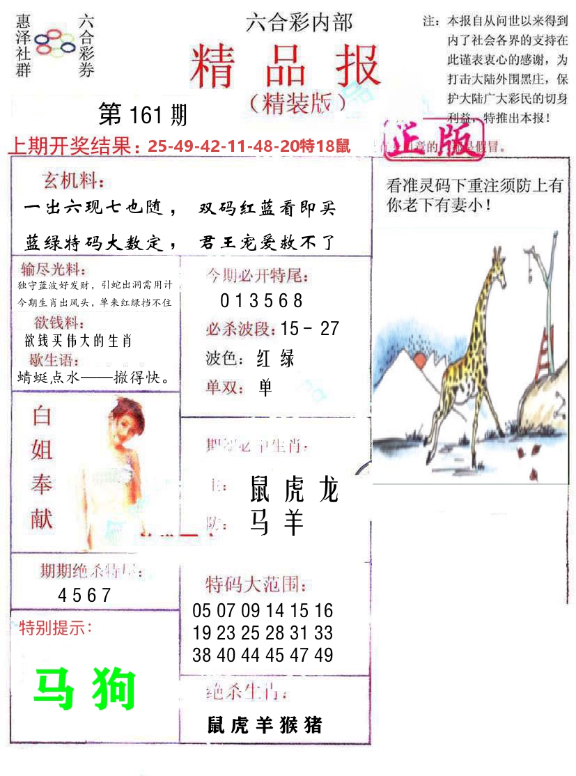 精品报 第161期