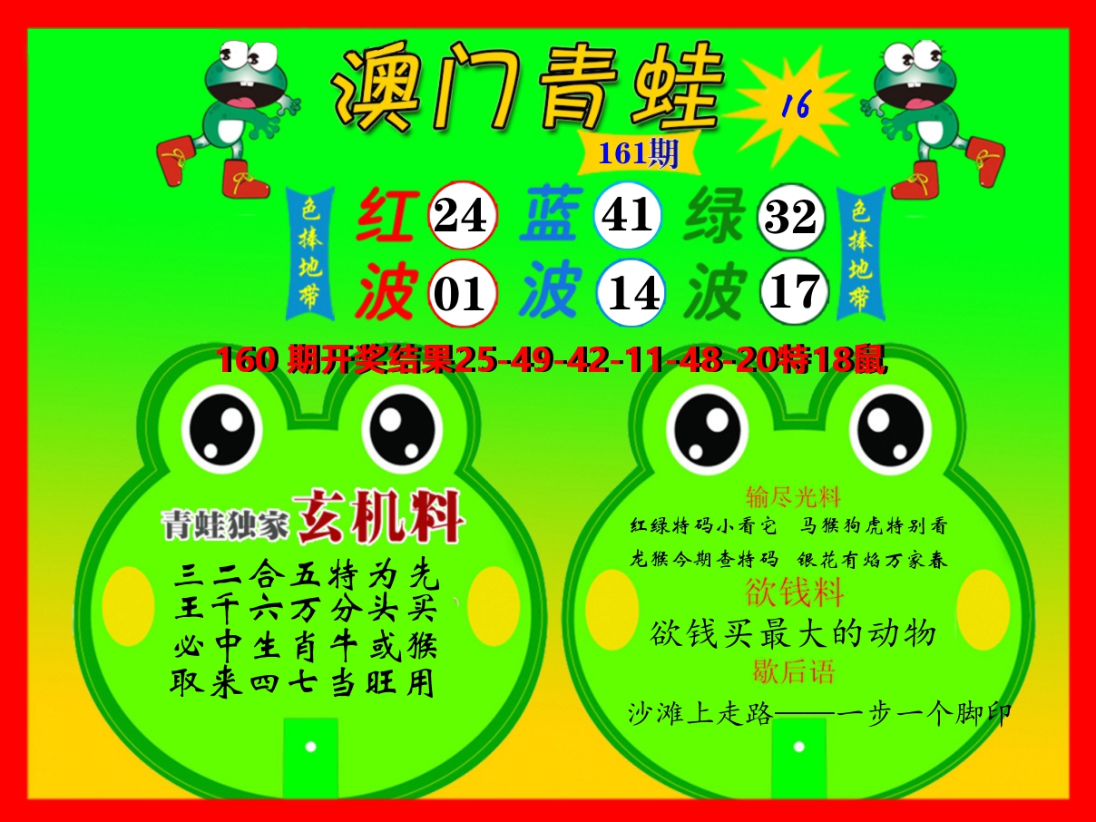 青蛙系列16 第161期