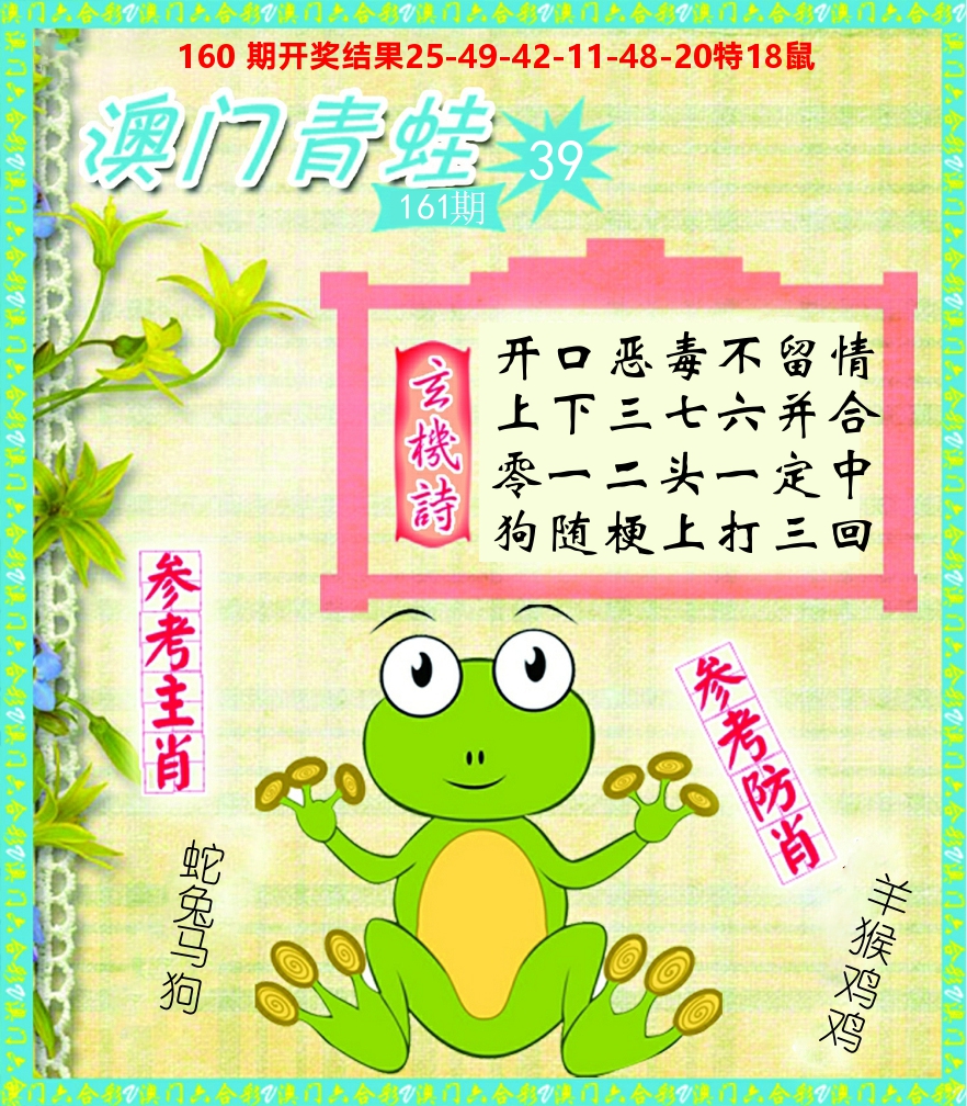 青蛙系列39 第161期