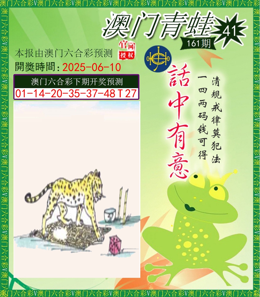 青蛙系列43 第161期