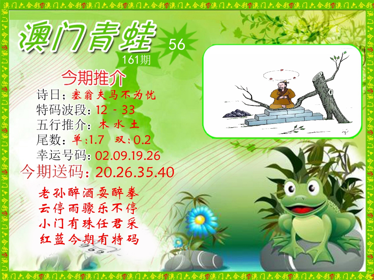 青蛙系列56 第161期