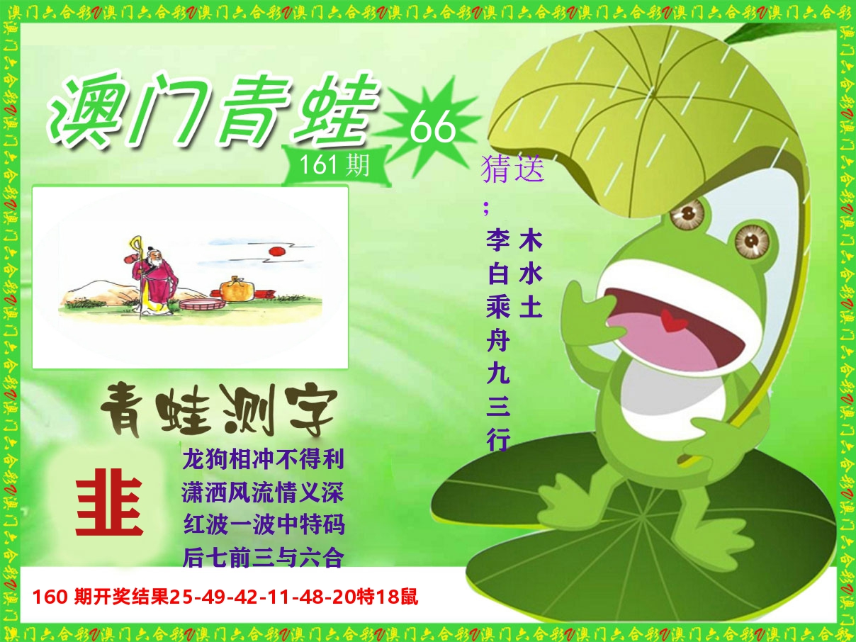 青蛙系列66 第161期