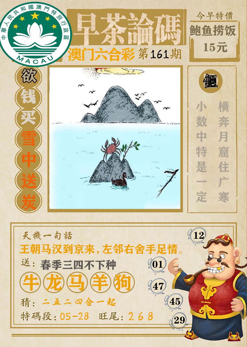 早茶论码 第161期