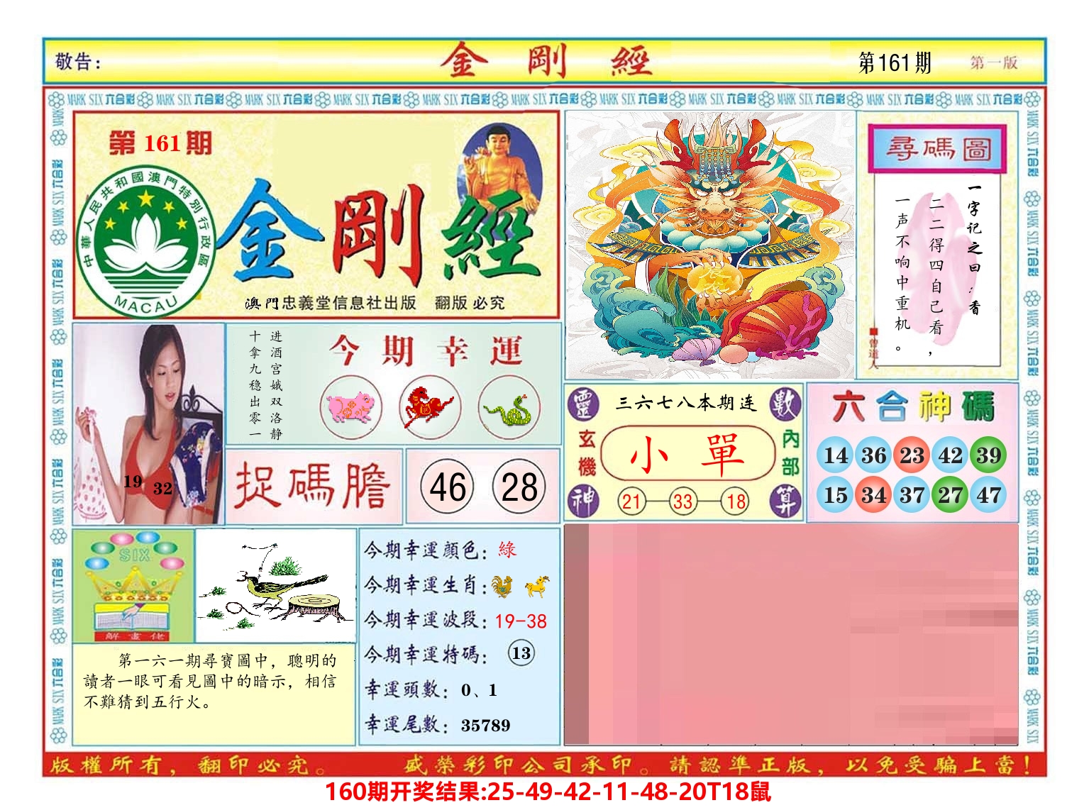 澳门金刚经 第161期