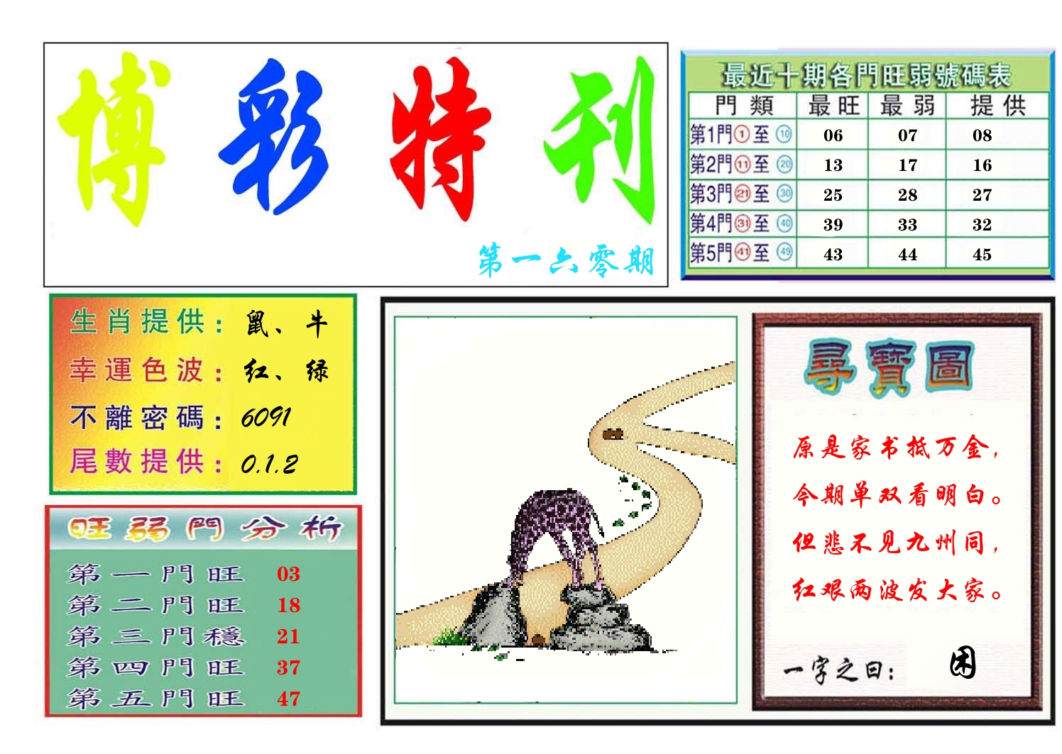 博彩特刊 第161期