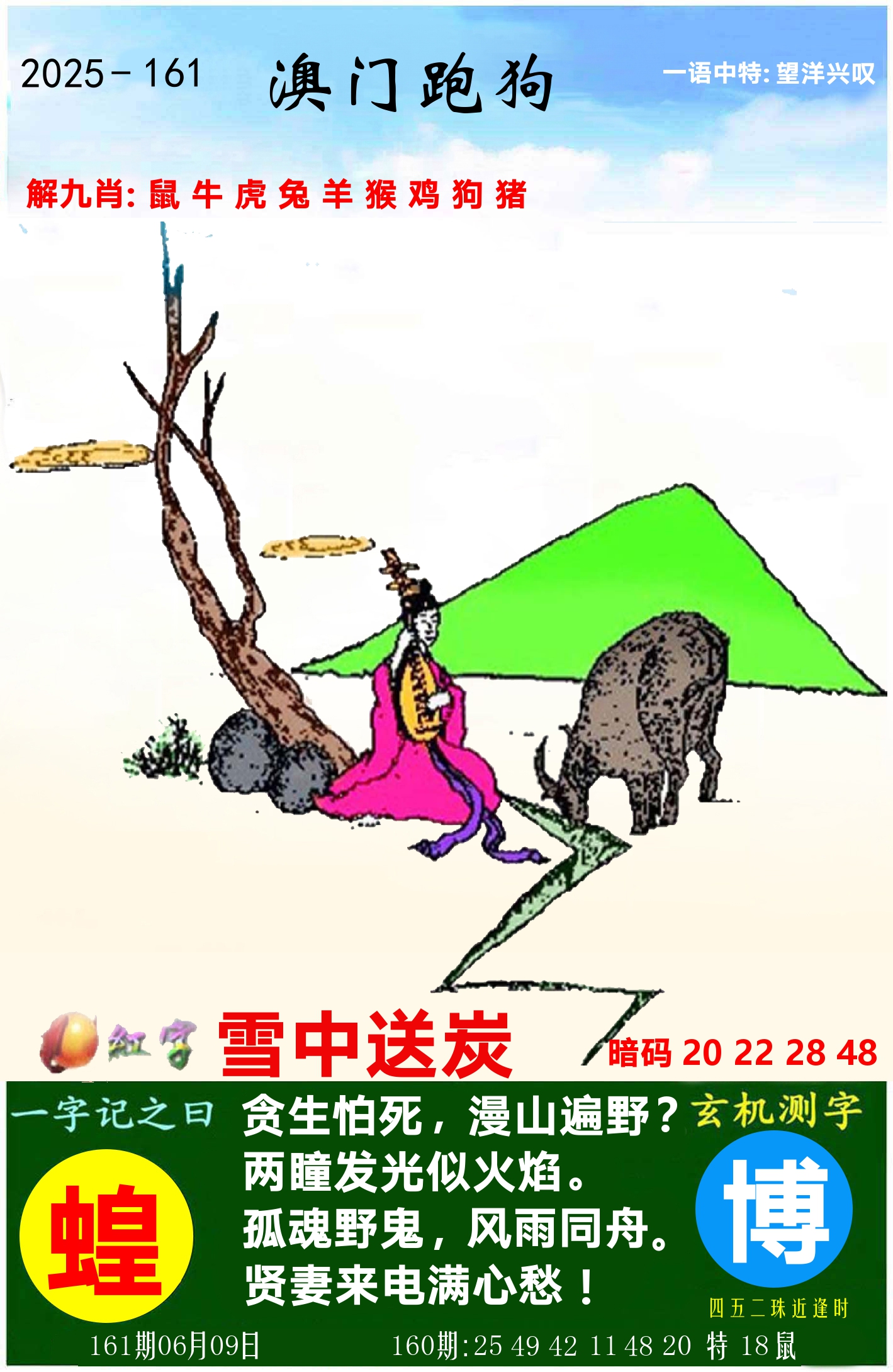 澳门跑狗图 第161期