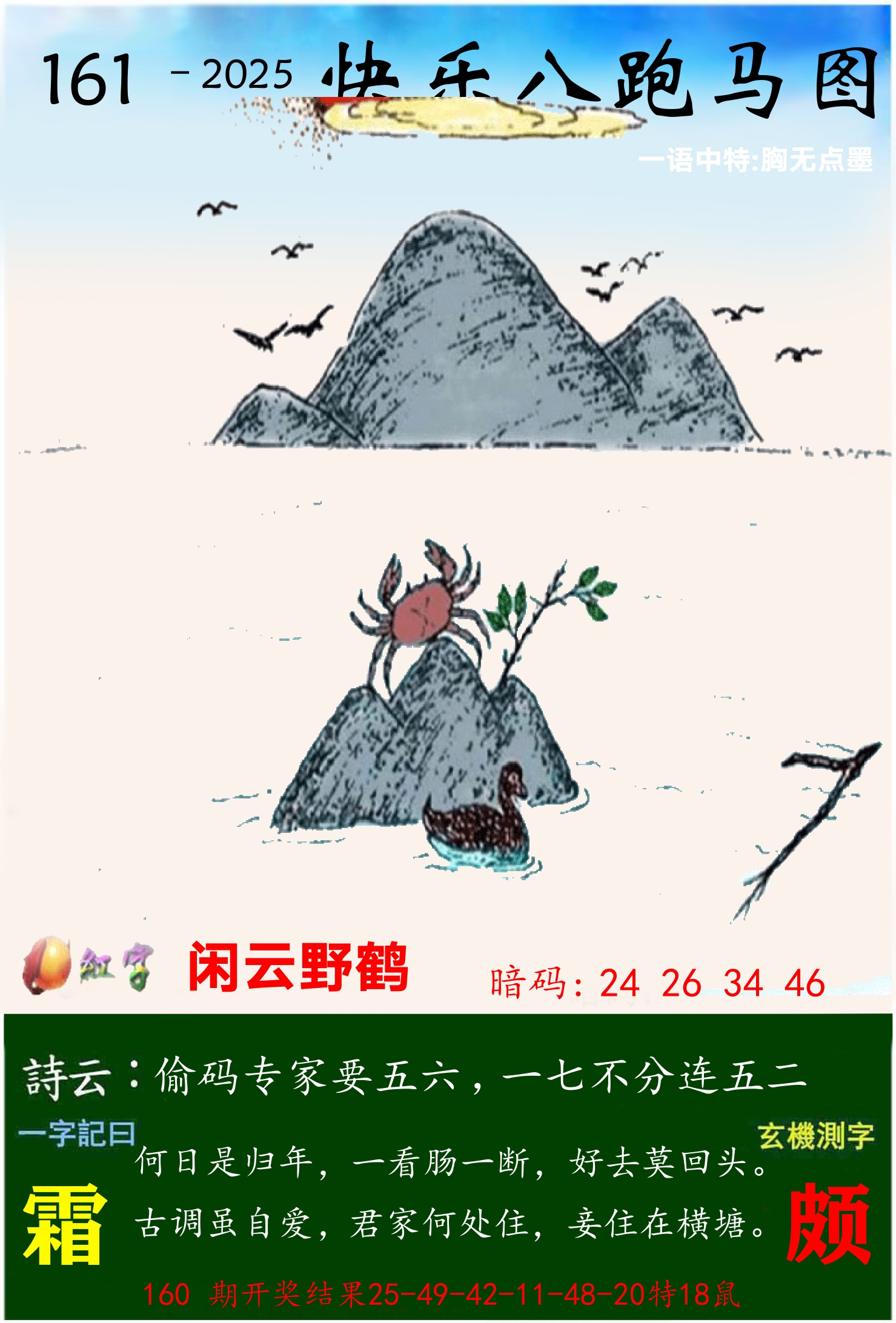 澳门跑马 第161期