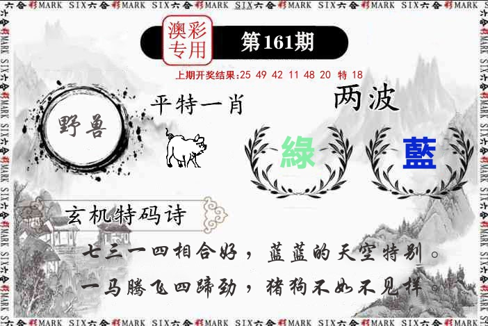 澳门专用 第161期