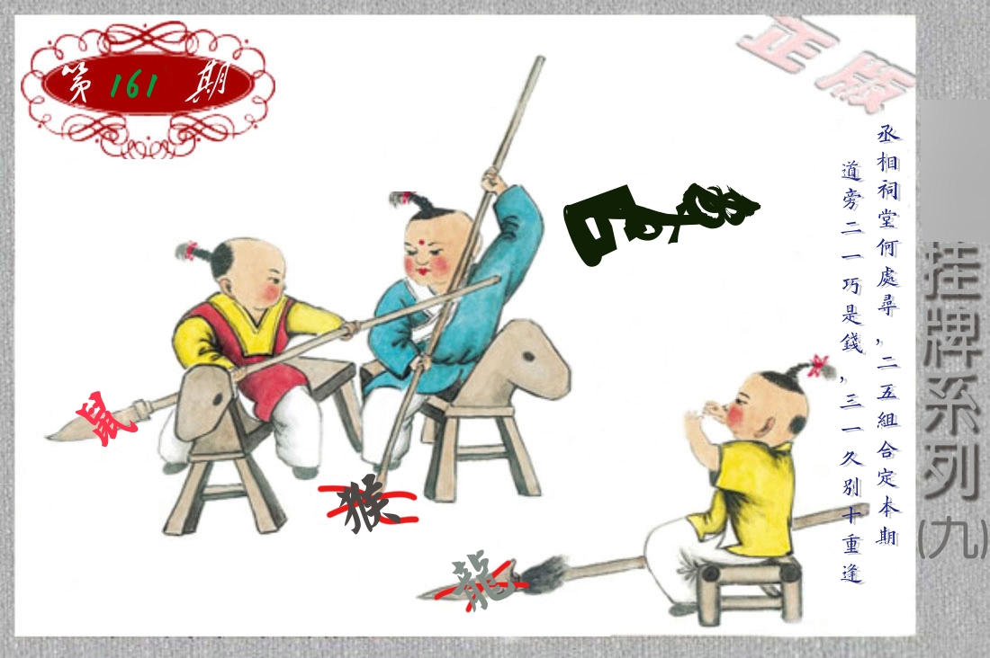 挂牌系列9 第161期