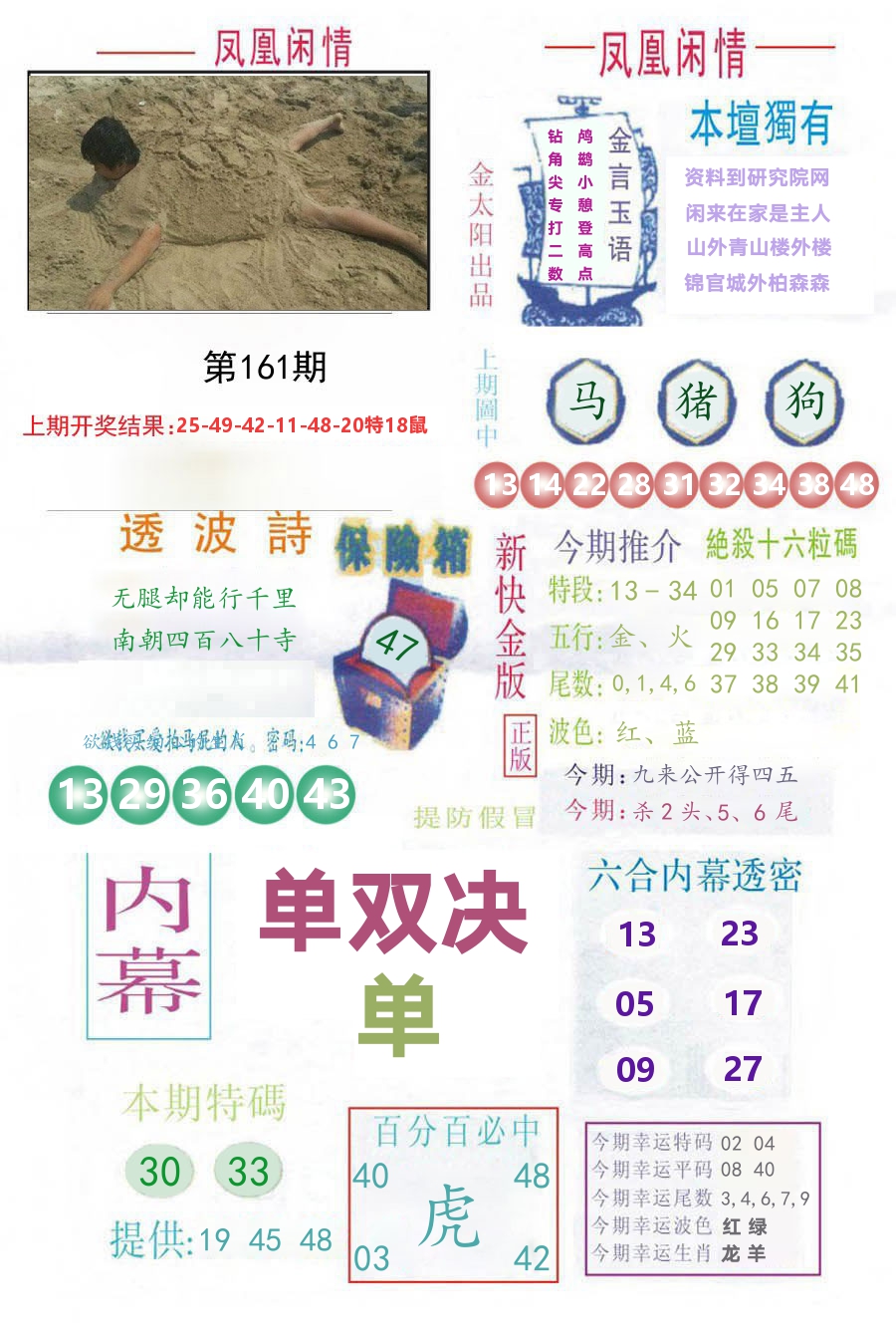 凤凰闲情 第161期
