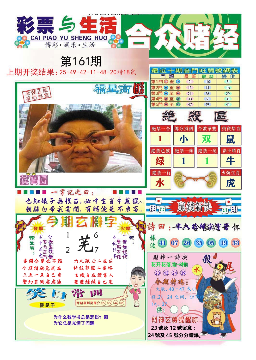 合众赌经 第161期