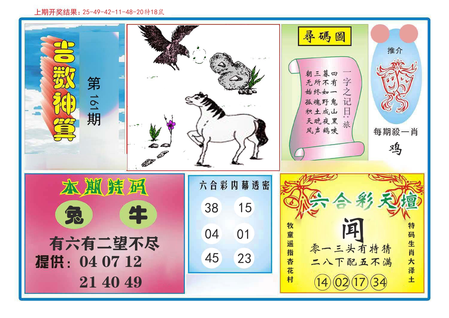 吉数神算 第161期
