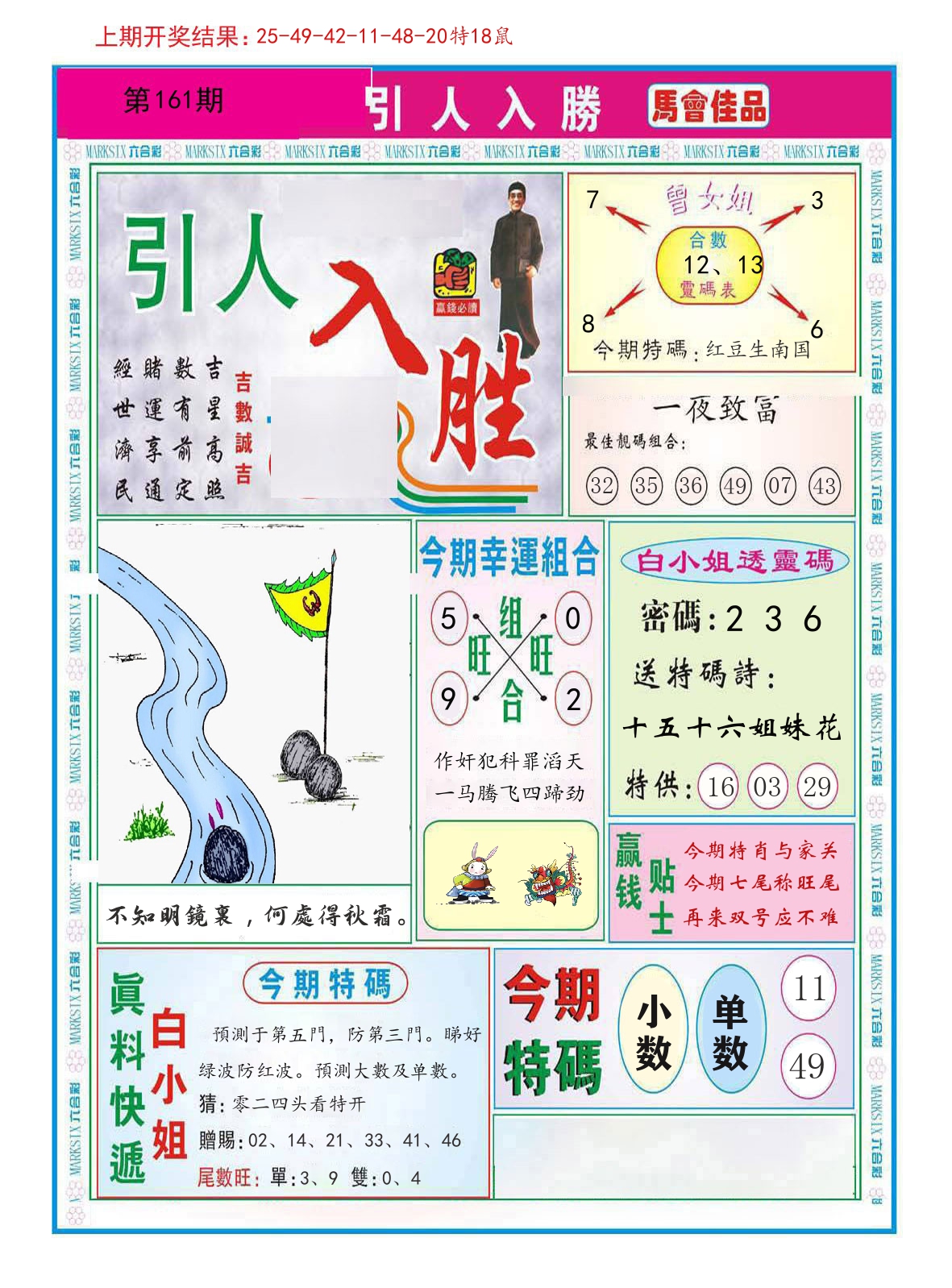 引人入胜 第161期