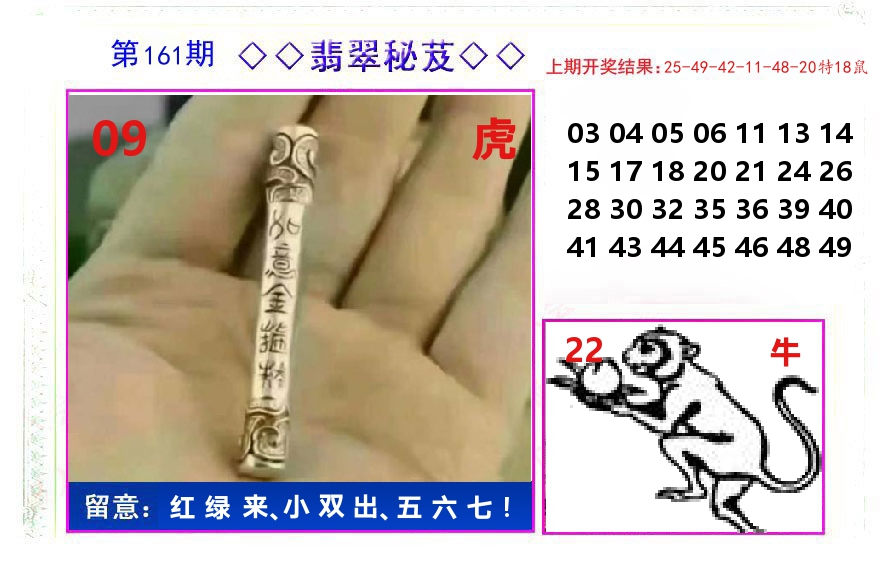 翡翠秘芨 第161期