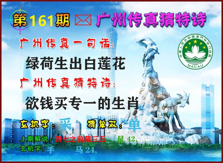 广州传真 第161期