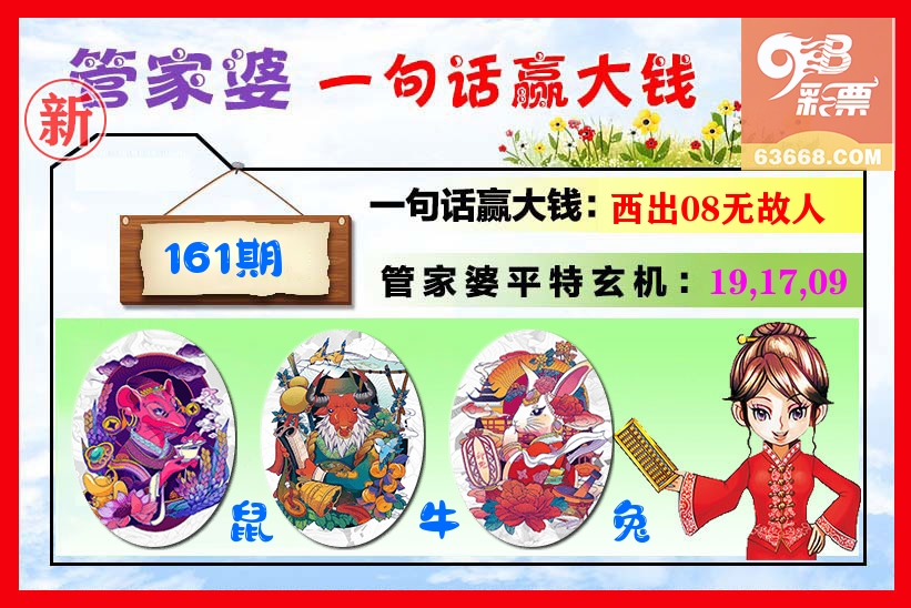 管家婆 第161期