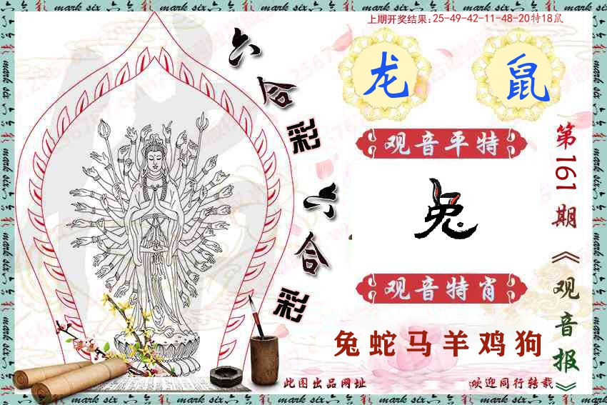 观音彩报 第161期