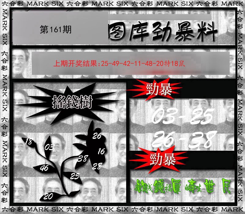图库劲爆料 第161期