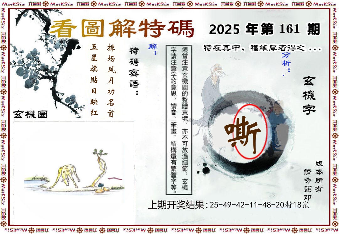 看图解特码 第161期