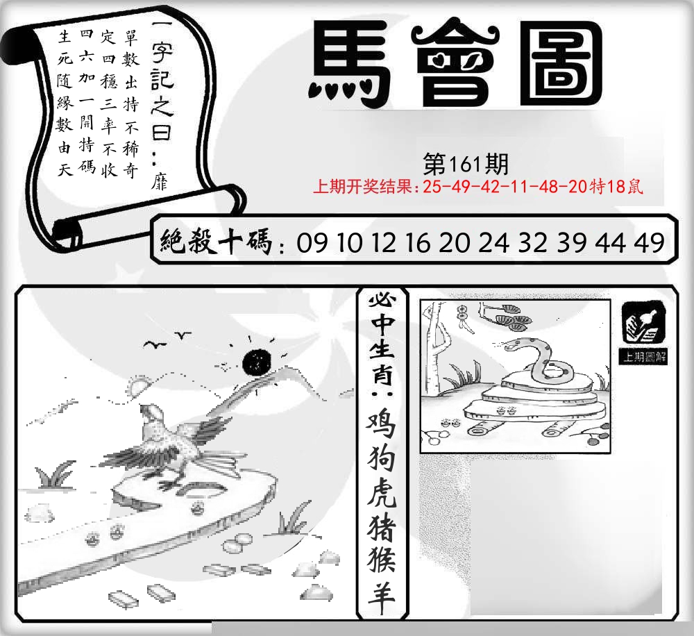 马会图 第161期
