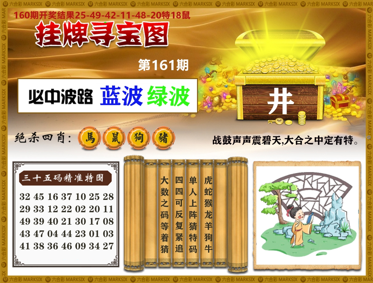 澳门挂牌寻宝 第161期
