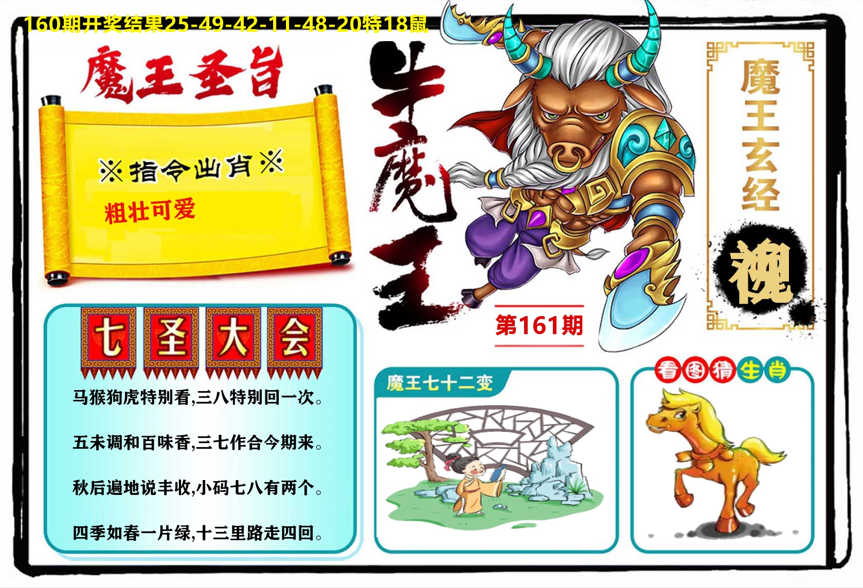 牛魔王 第161期