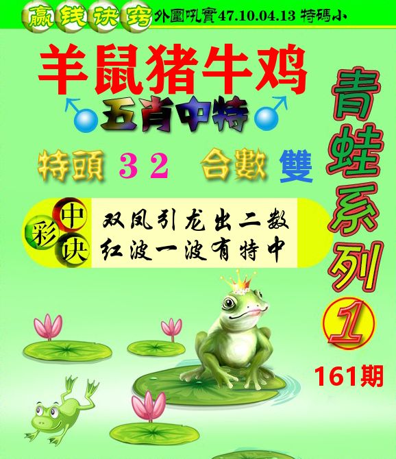 青蛙彩图 第161期