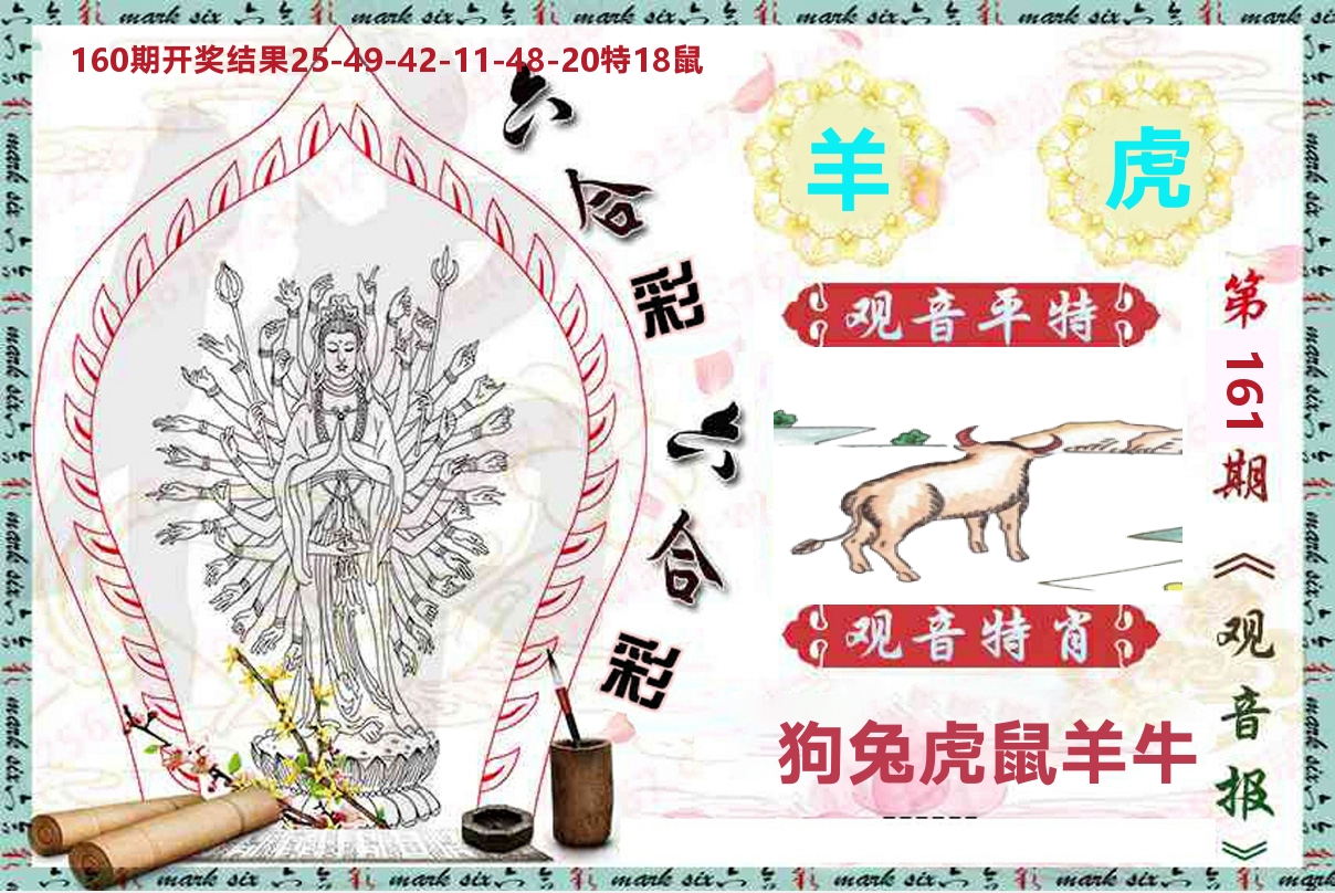 观音报 第161期