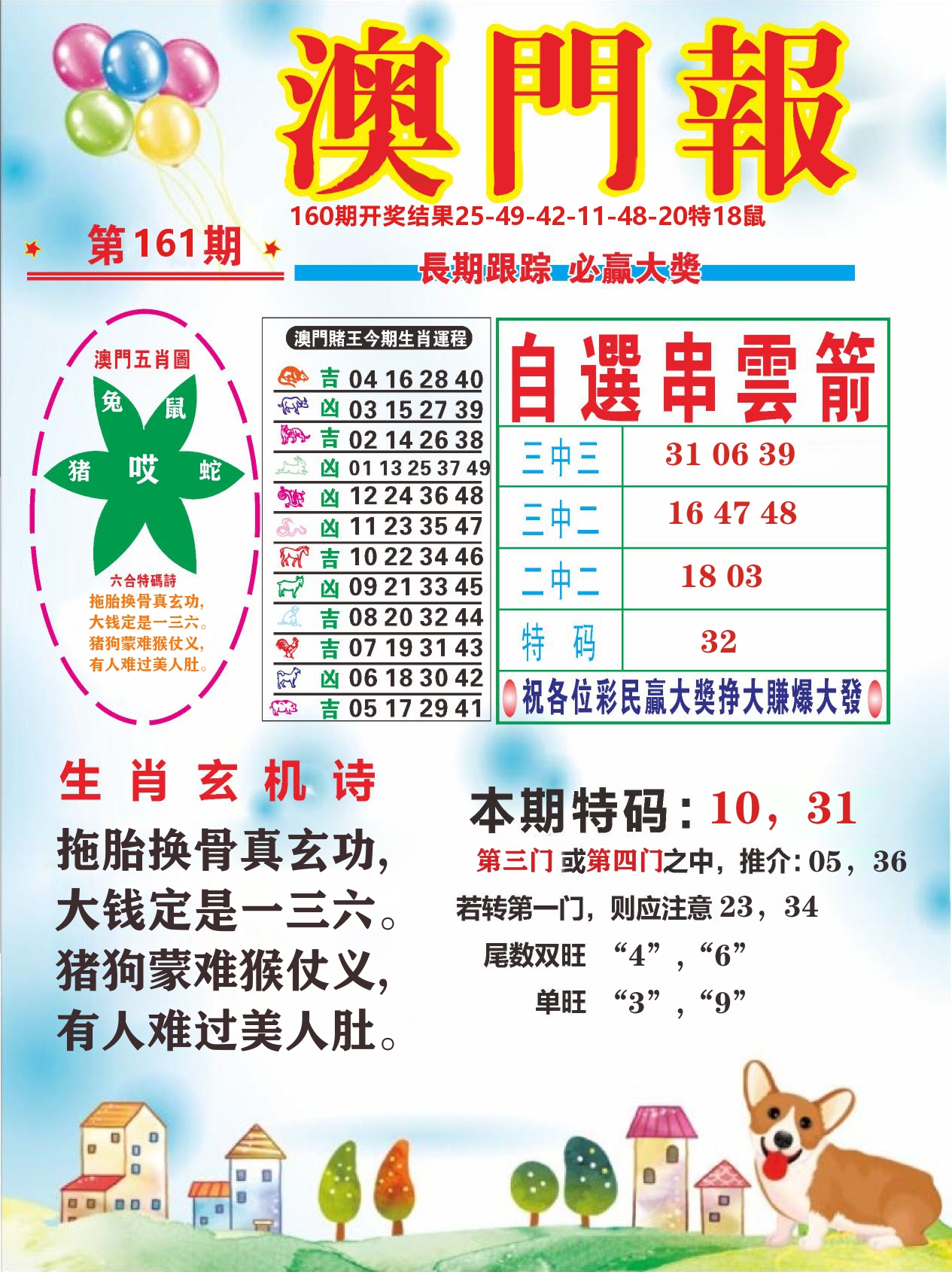 六合头条D 第161期