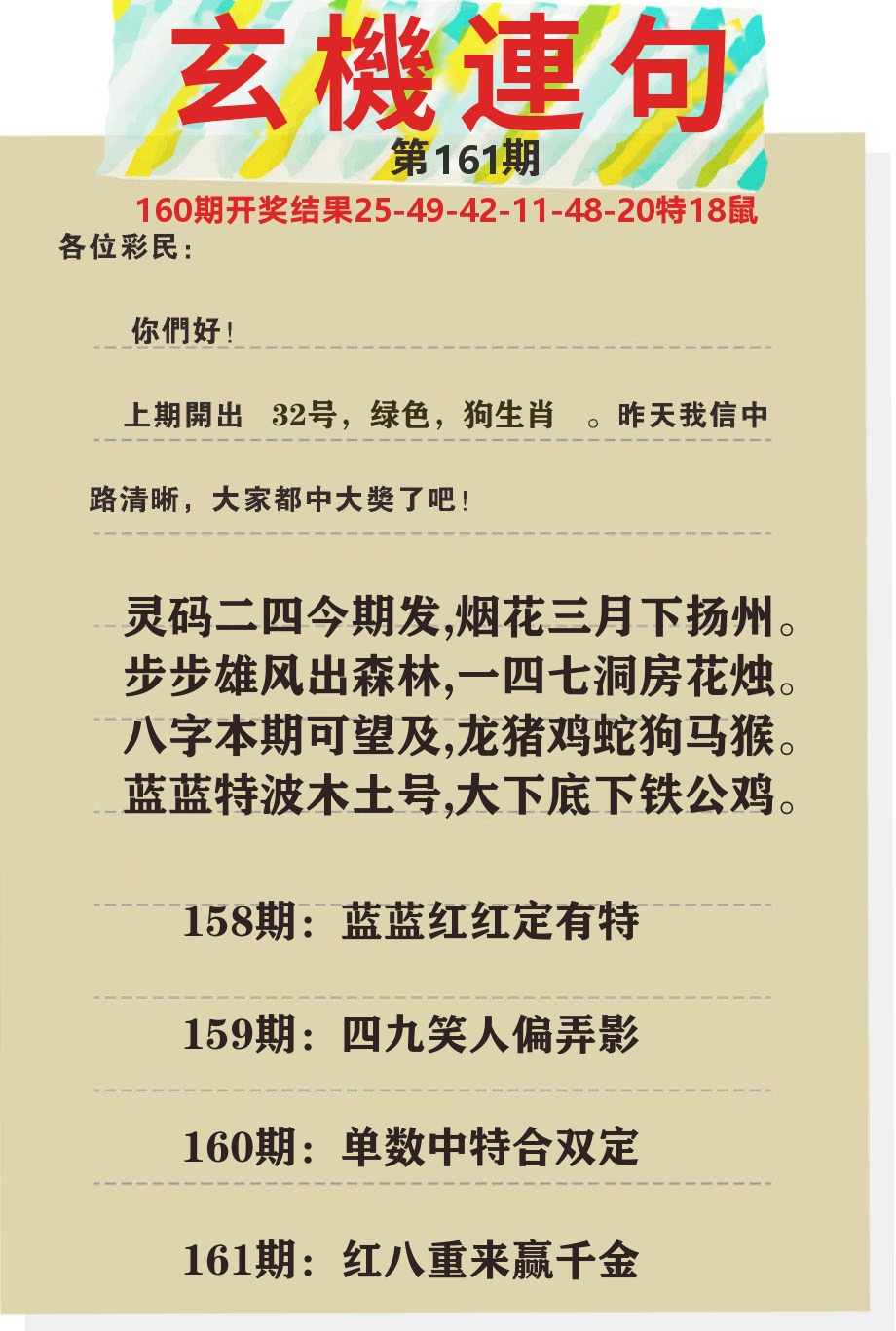 澳门特码王C 第161期