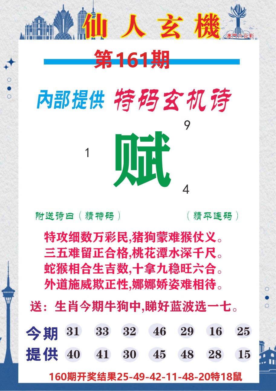 澳门钱多多D 第161期