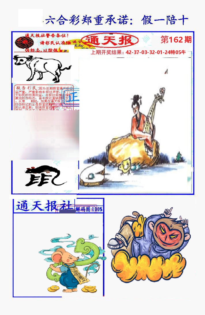 通天报 第162期
