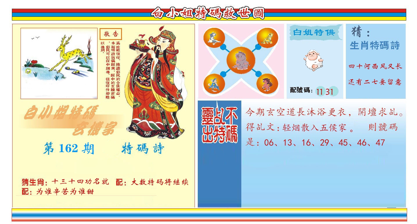 白小姐特码救世 第162期