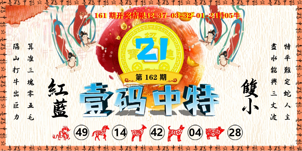 壹码中特 第162期