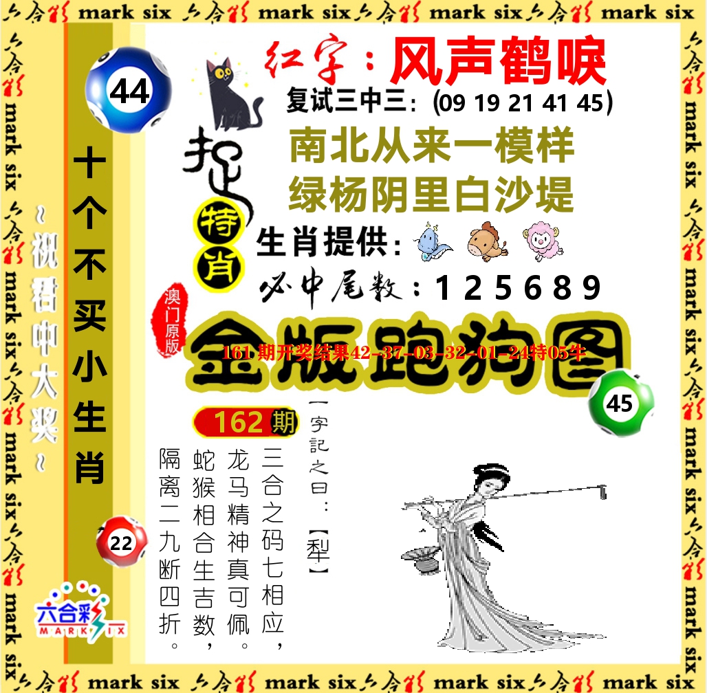 金版跑狗图 第162期