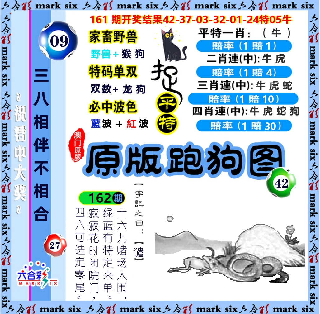原版跑狗图 第162期