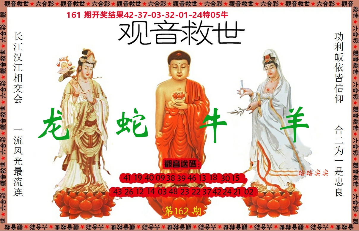 观音救世 第162期