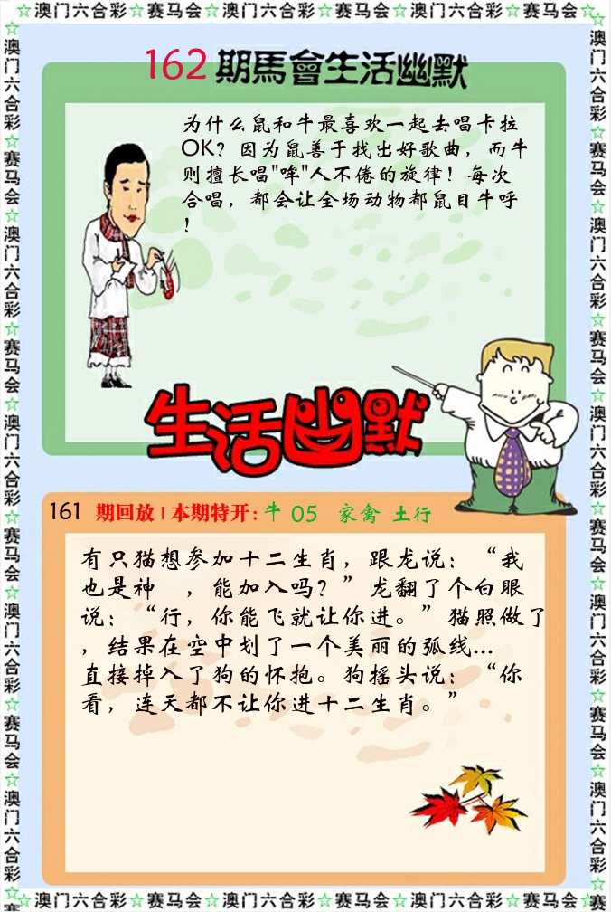 新生活幽默 第162期