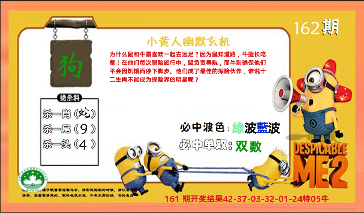 小黄人玄机诗 第162期