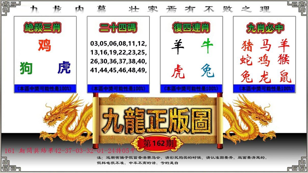 九龙正版图 第162期