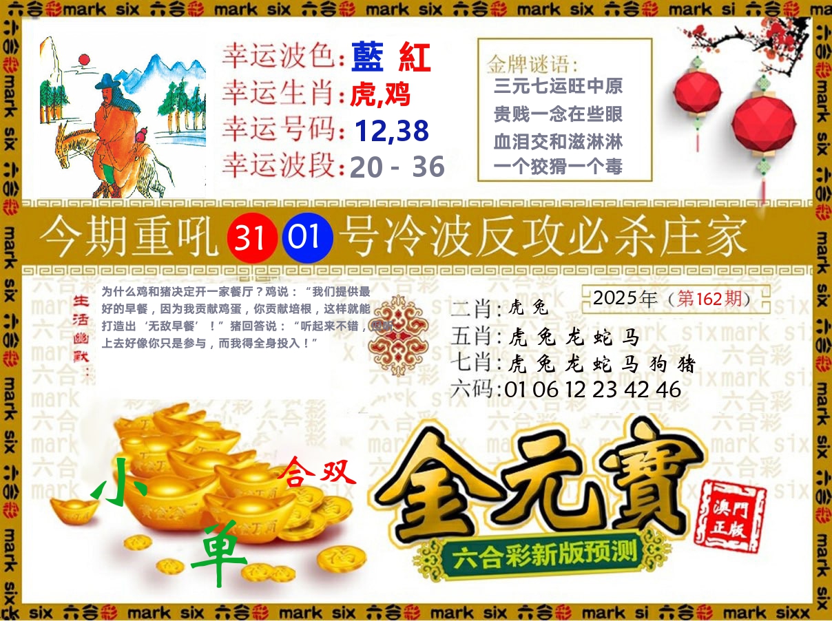 金元宝 第162期