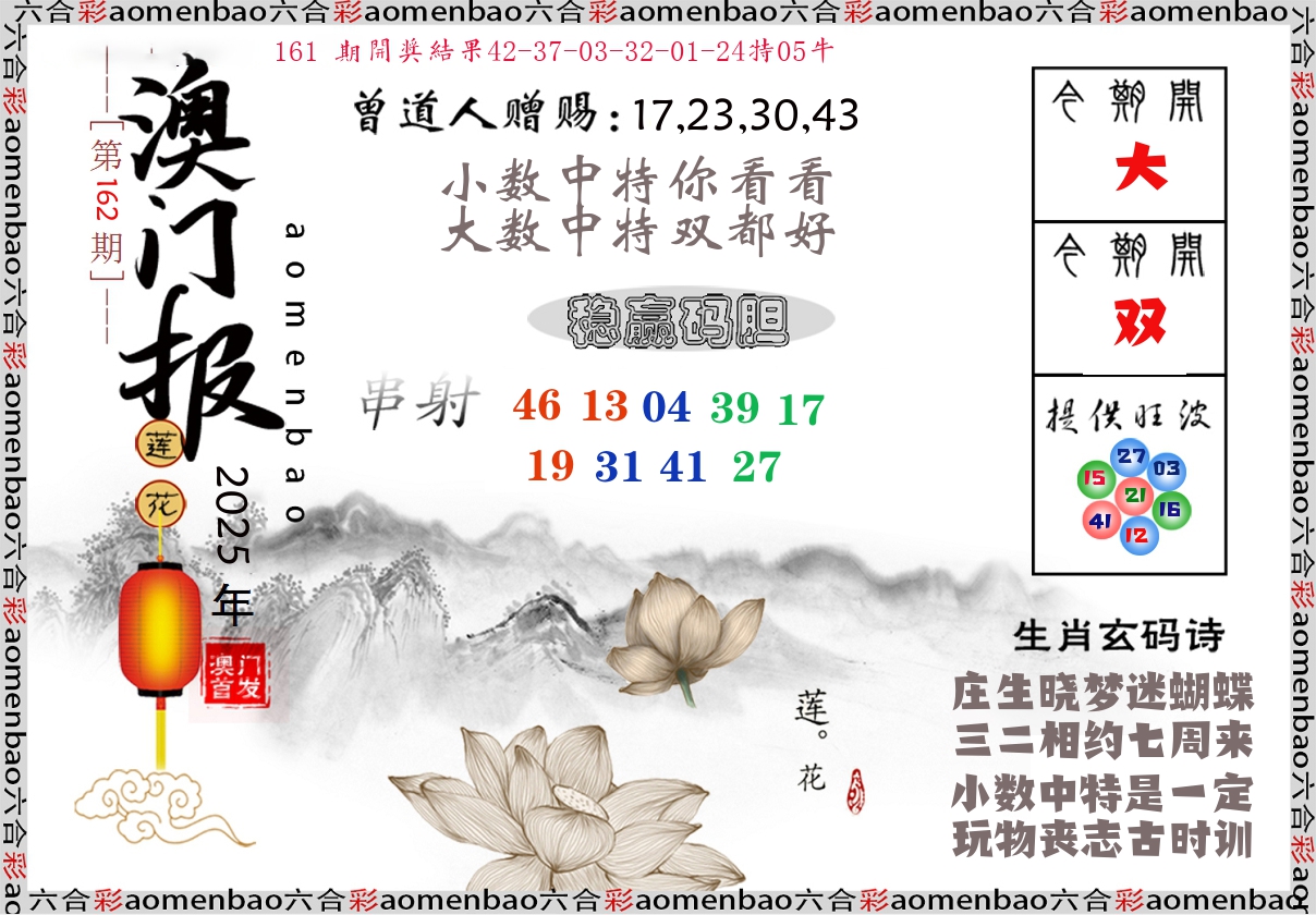 澳门报莲花篇 第162期
