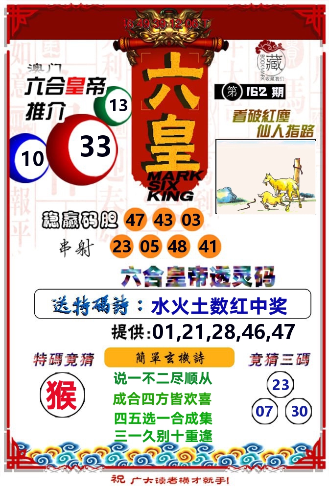六皇 第162期