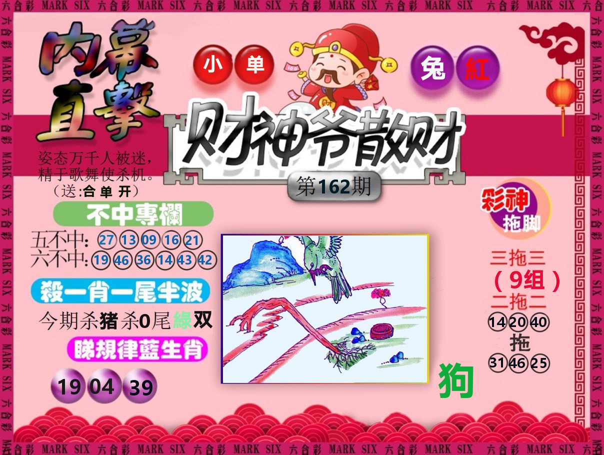 财神爷散财 第162期