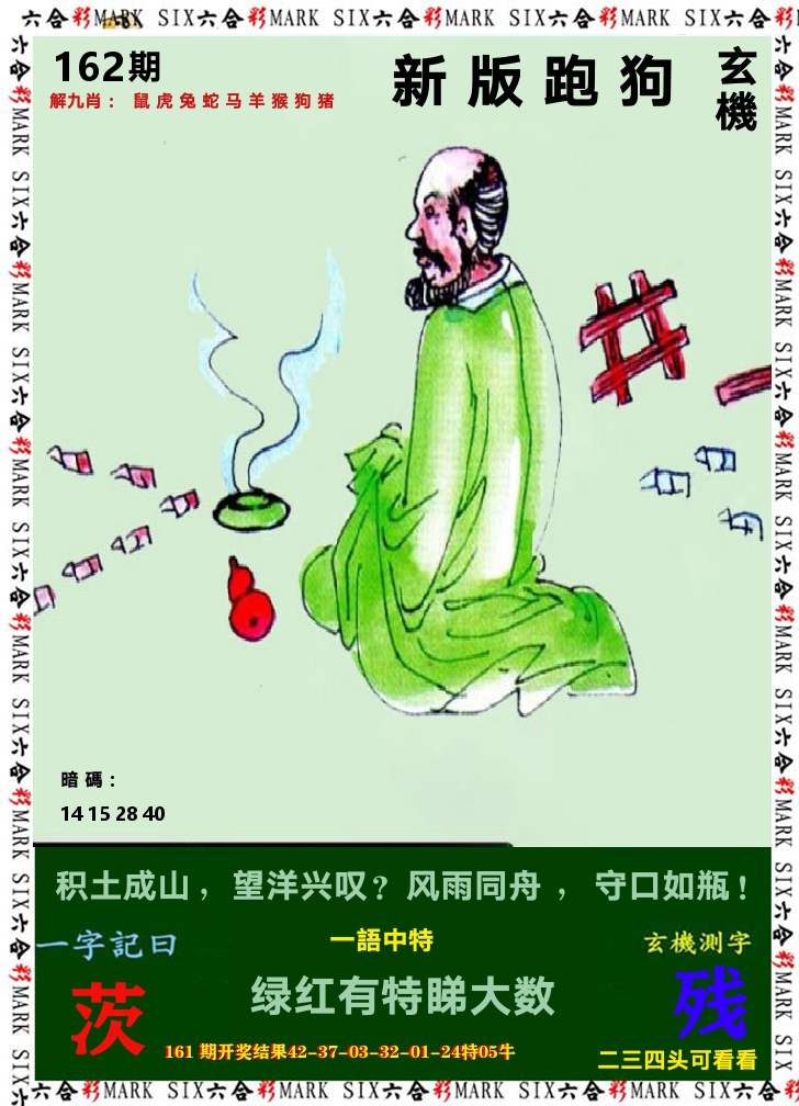 悟入其图 第162期
