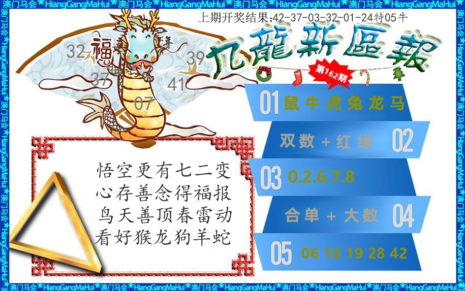 澳门新区报 第162期