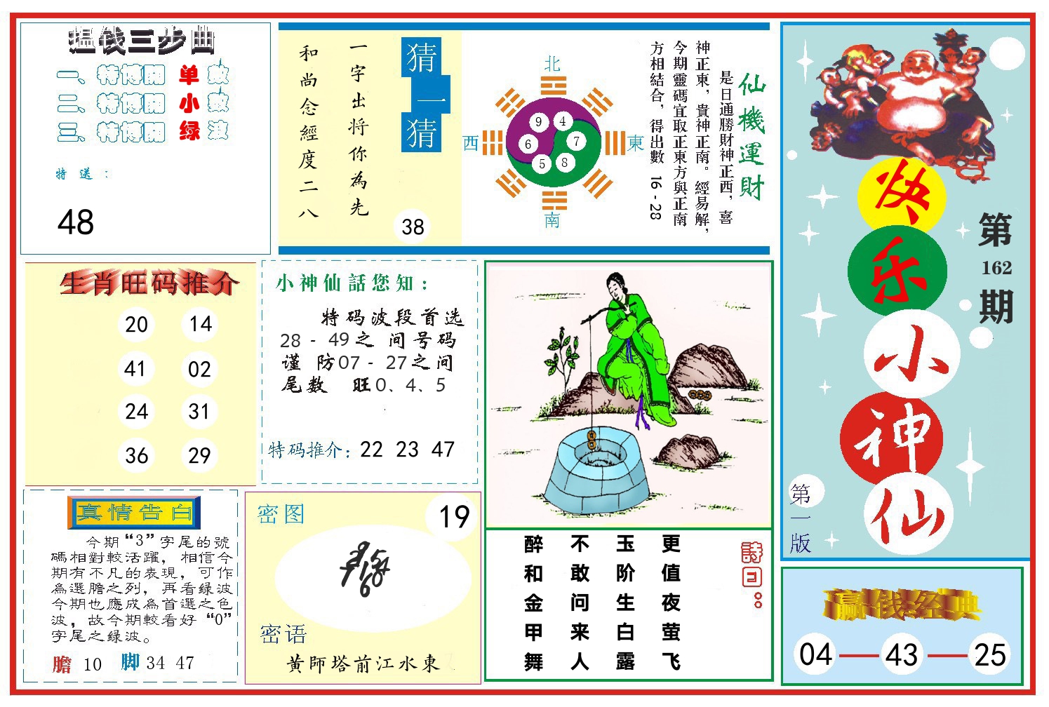 快乐小神仙 第162期